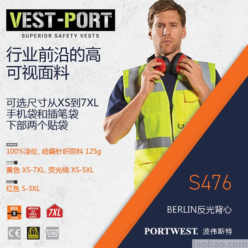 原創管理者背心West port 面料輕巧舒適透氣 拉鏈款 帶2個大容量口袋 5cm寬2.6長反光條 黃色S476Portwest 波偉斯特